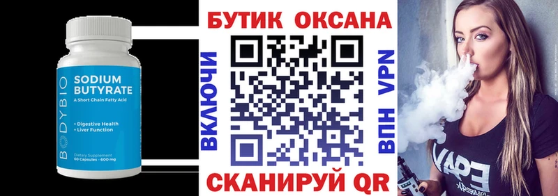 Купить закладки  Солнечногорск  Бутират BDO 33% 