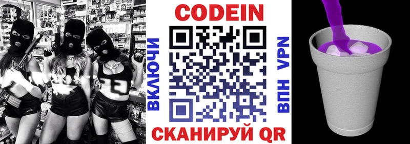 Кодеиновый сироп Lean Purple Drank  Купить где  Солнечногорск 